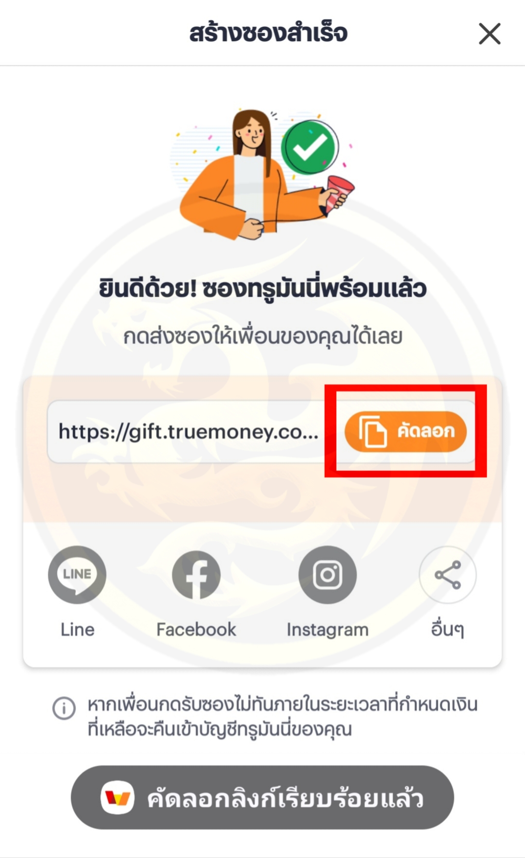 Create Gift Link Image